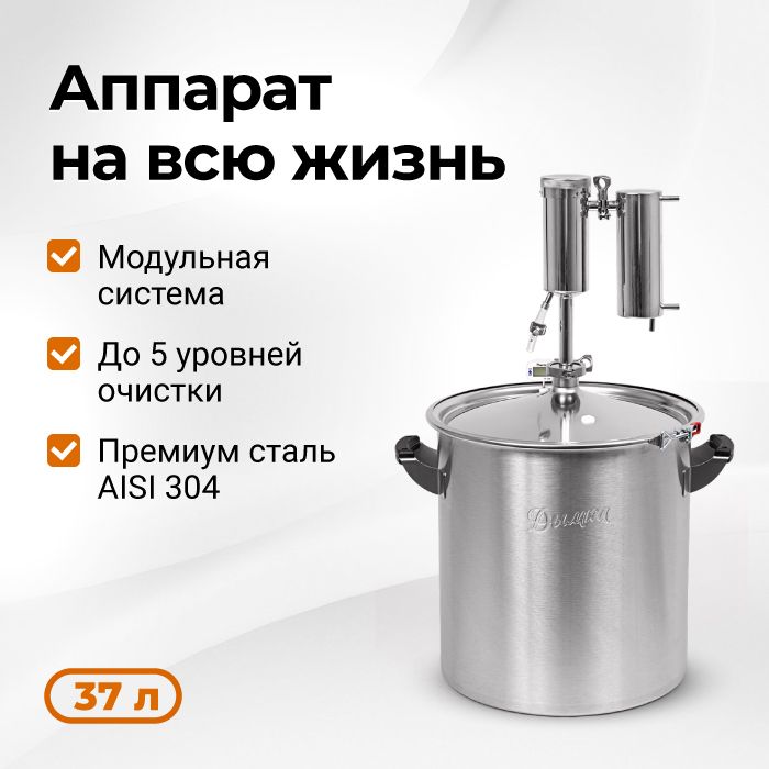 Самогонный аппарат Дымка 3.0