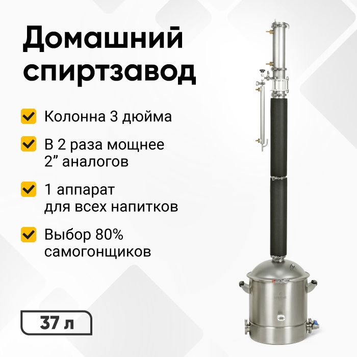 Самогонный аппарат Люкссталь 8М, 37 л (без СПН)