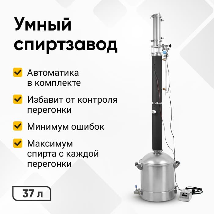 Автоматический самогонный аппарат Люкссталь 8М, 37л