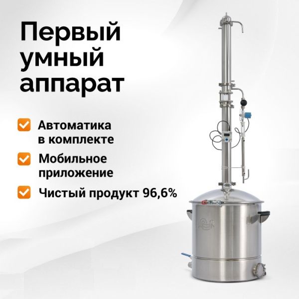 Самогонный аппарат Wein 7 Pro (Вейн 7 Про)